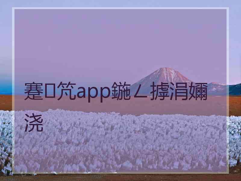 蹇竼app鍦ㄥ摢涓嬭浇