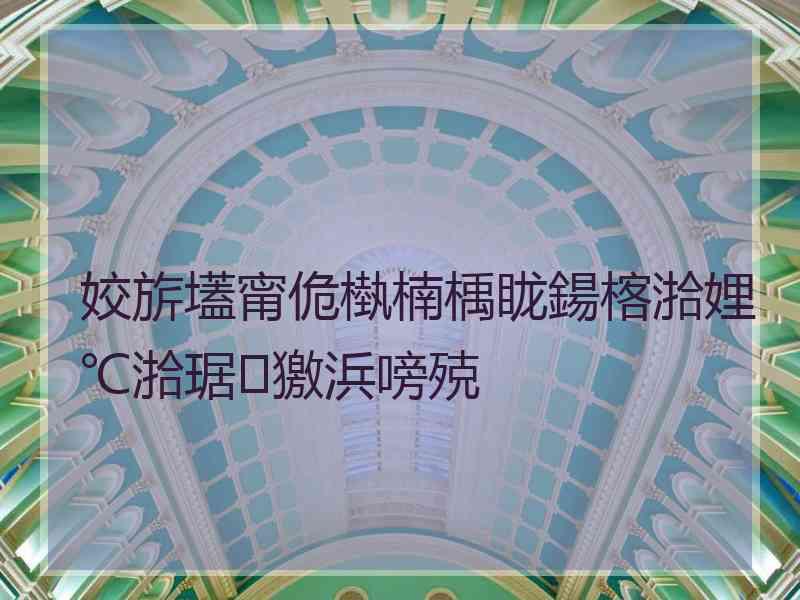 姣旂壒甯佹槸楠楀眬鍚楁湁娌℃湁琚獥浜嗙殑