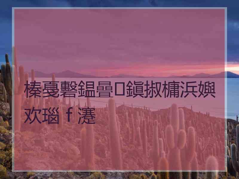 榛戞礊鎾曡鎭掓槦浜嬩欢瑙ｆ瀽