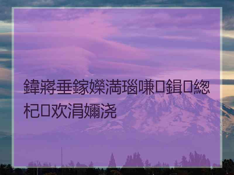 鍏嶈垂鎵嬫満瑙嗛鍓緫杞欢涓嬭浇