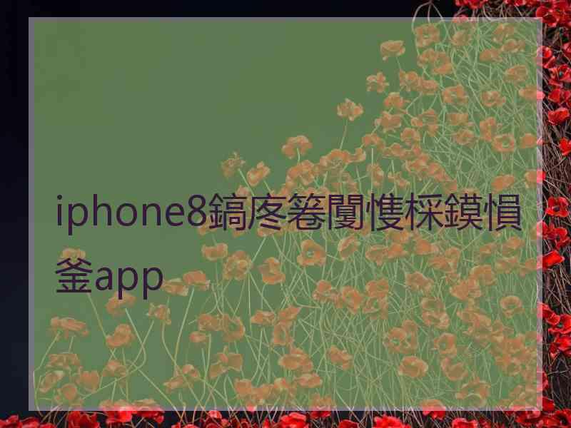 iphone8鎬庝箞闅愯棌鏌愪釜app