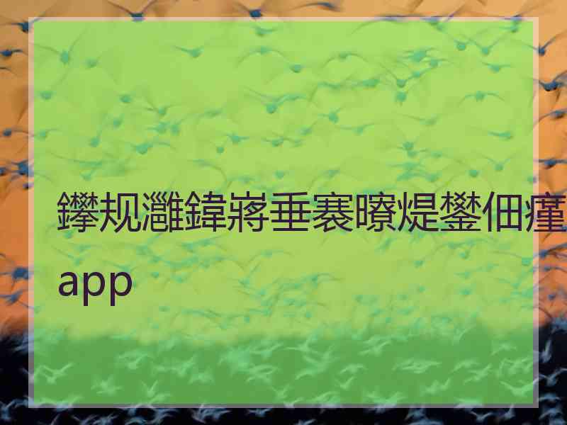 鑻规灉鍏嶈垂褰曢煶鐢佃瘽app